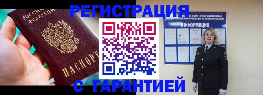 прописка регистрация в Междуреченске