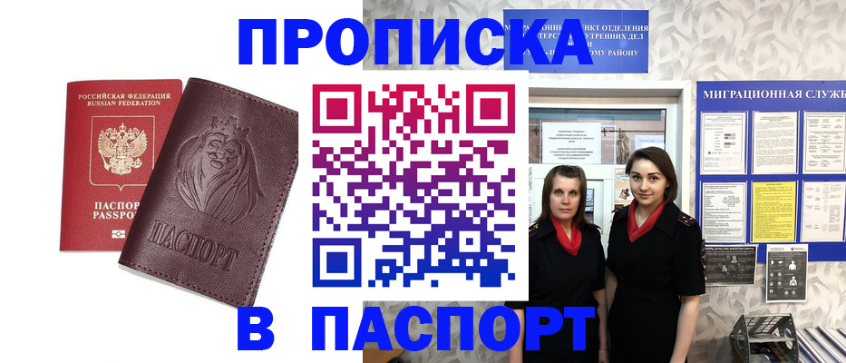 временная регистрация надежно в Междуреченске