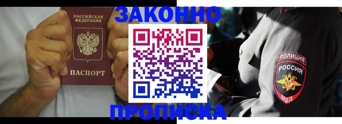 прописка от собственника в Междуреченске