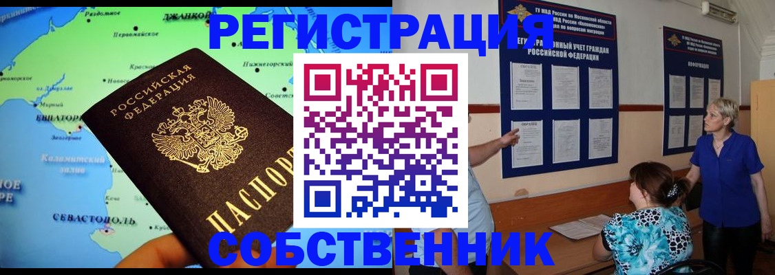 временная регистрация в Междуреченске
